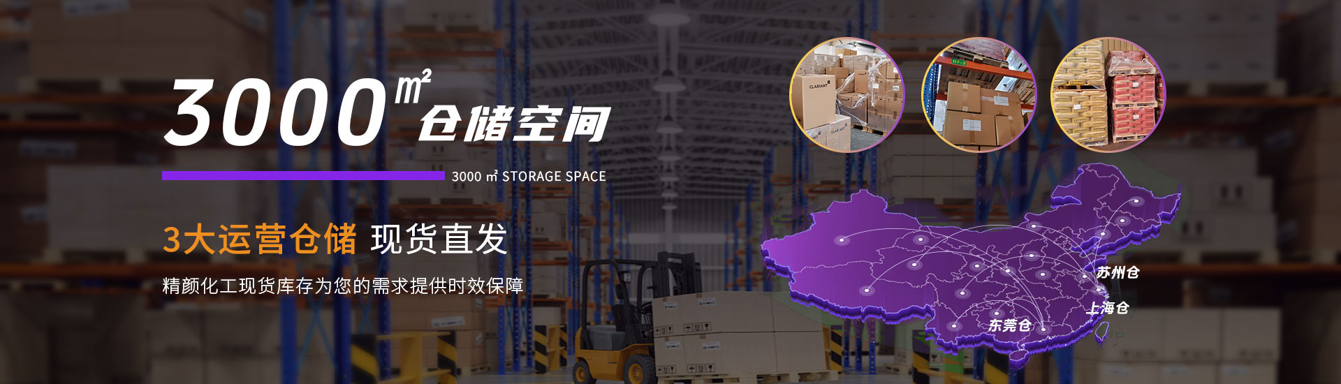 精顏3大實力倉儲