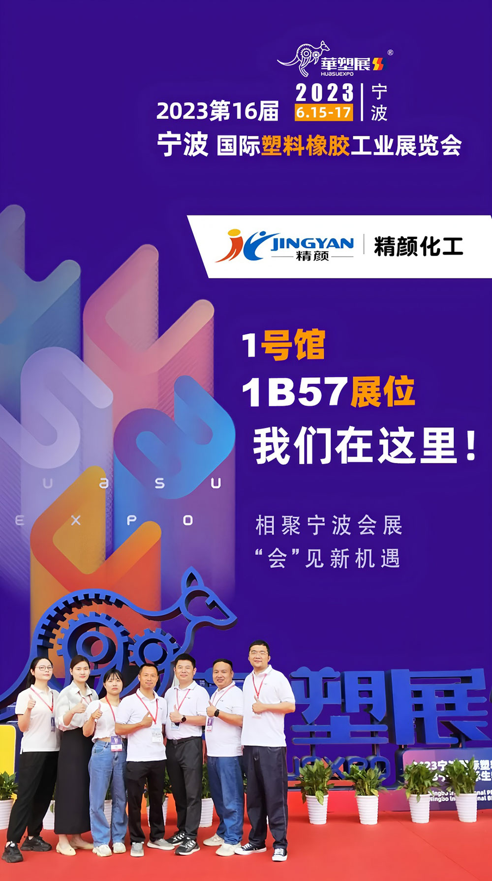 相聚寧波會(huì)展，會(huì)見新機(jī)遇