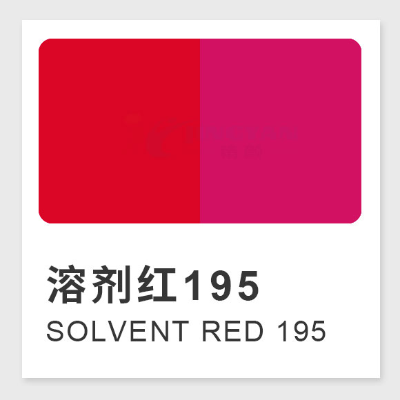 溶劑紅195
