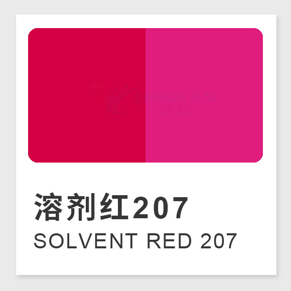 溶劑紅207