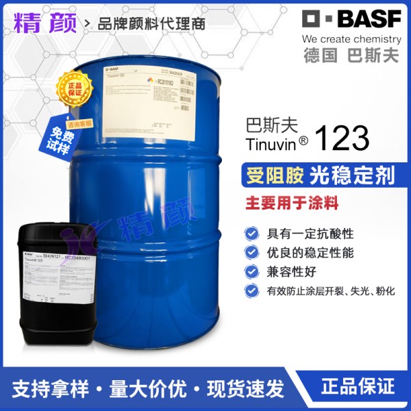 巴斯夫天樂榮123涂料用液體受阻胺光穩定劑Tinuvin 123