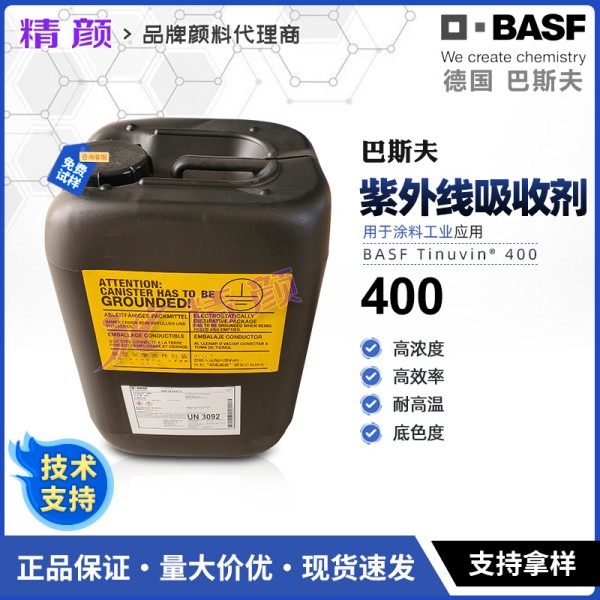 巴斯夫天樂榮400三嗪類紫外線吸收劑TINUVIN 400