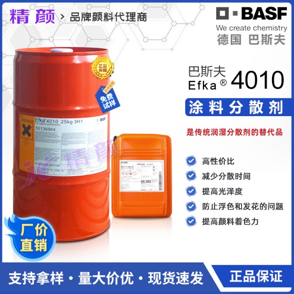 巴斯夫4010分散劑_無機顏料分散劑