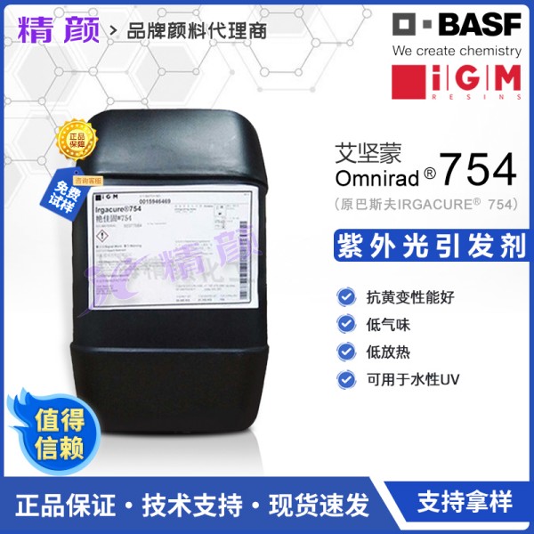 艾堅(jiān)蒙光引發(fā)劑IGM Omnirad 754光引發(fā)劑性能特點(diǎn)