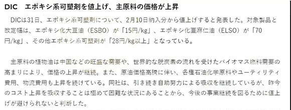 DIC環氧增塑劑漲價函