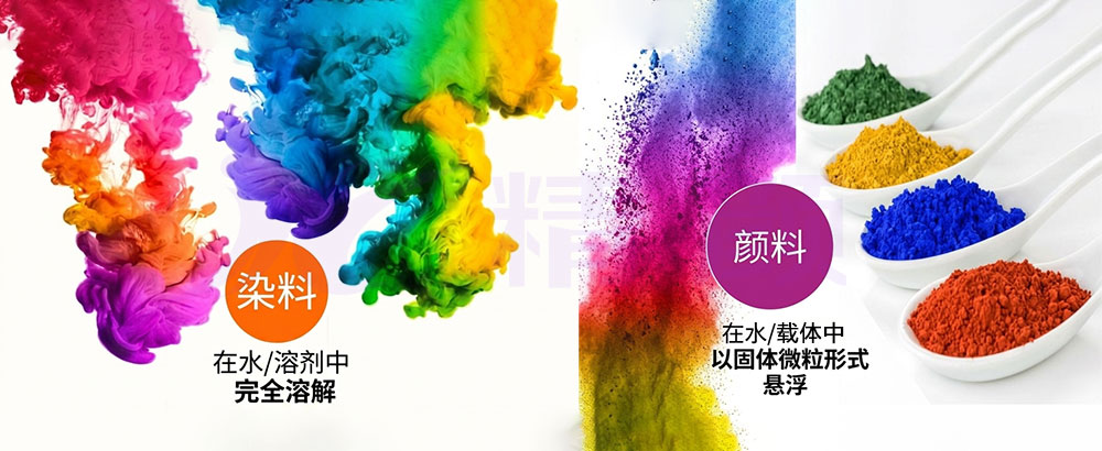 顏料 vs 染料著色機理對比圖（核心原理圖）