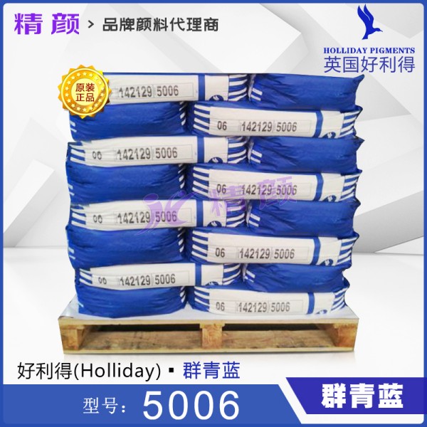 好利得群青5006英國Holliday好利得5006群青藍顏料
