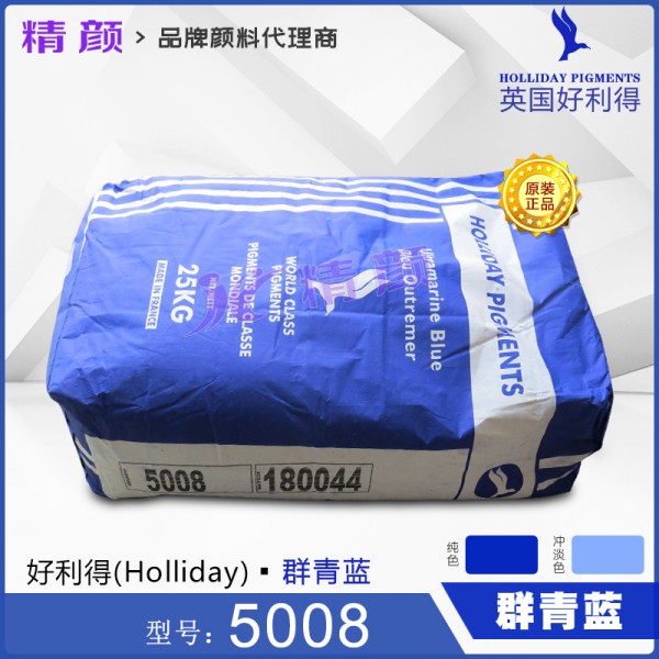 好利得5008群青藍_英國HOLLIDAY好利得群青5008代理