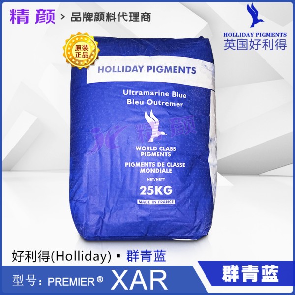 好利得群青XAR_英國Holliday XAR耐酸群青藍顏料