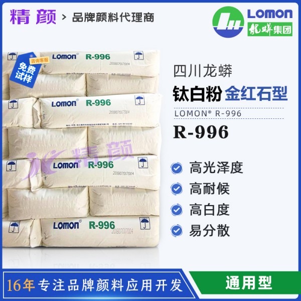 龍蟒佰利聯R996金紅石型二氧化鈦顏料通用型國產鈦白粉