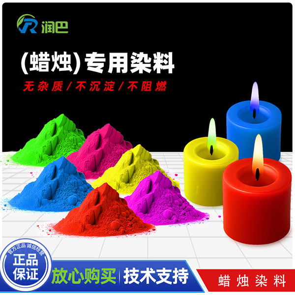 蠟燭染料_潤巴G-MU環保香薰蠟燭染料