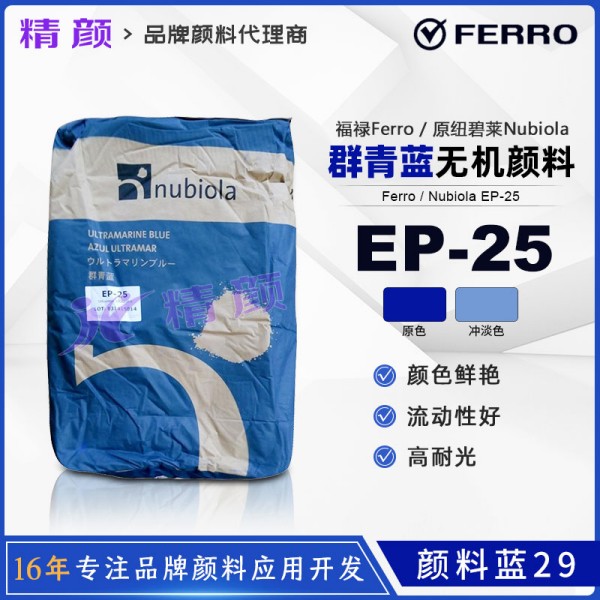 紐碧萊EP-25群青藍西班牙Nubiola EP-25群青藍顏料