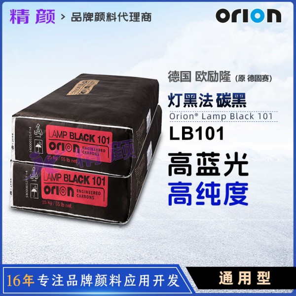 歐勵隆Lamp Black 101調色用燈法炭黑_原德固賽101炭黑