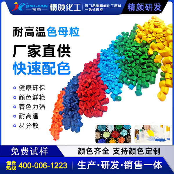 彩色母粒塑料注塑、拉絲、吹膜用彩色色母料廠家定制