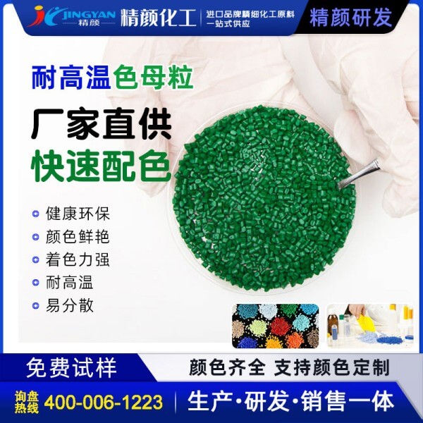 綠色母料加工定制，墨綠、草綠、正綠色母粒生產廠家