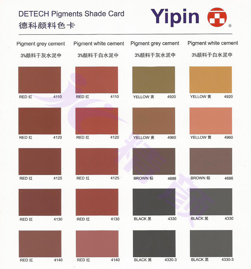一品德科系列超細(xì)氧化鐵顏料色卡