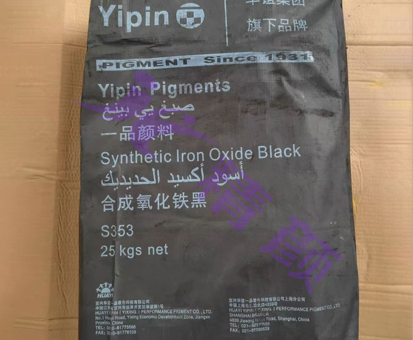 YIPIN合成氧化鐵黑S353產品包裝實拍圖