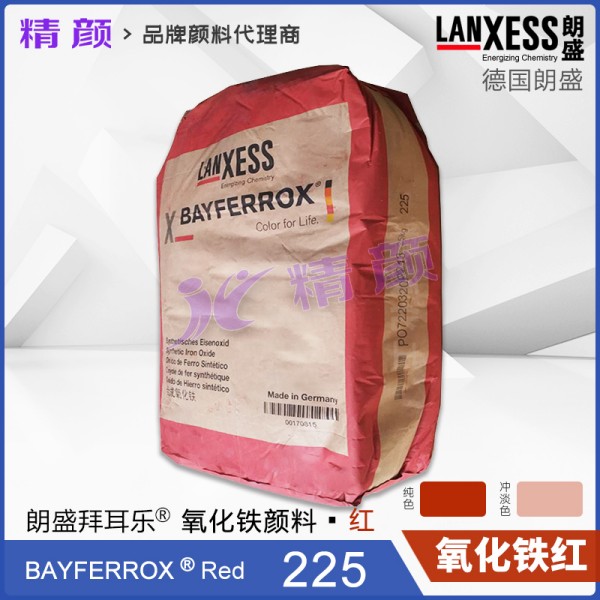 朗盛拜耳樂BAYFERROX Red 225耐高溫氧化鐵紅無機(jī)顏料