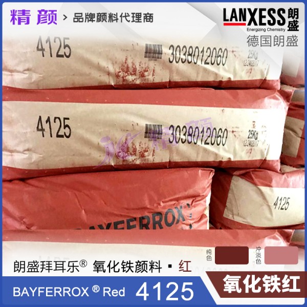 拜耳樂耐高溫氧化鐵顏料紅BAYFERROX Red 4125氧化鐵紅顏料