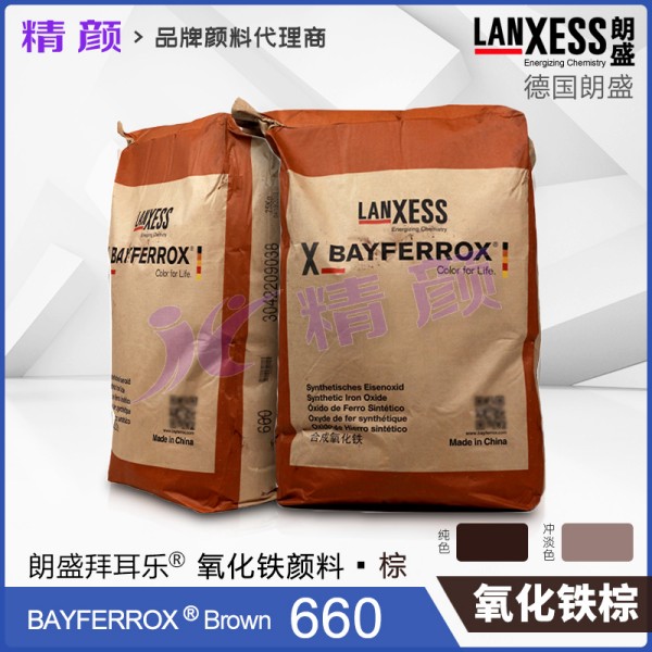 拜耳樂660氧化鐵棕BAYFERROX Brown 660深棕色氧化鐵顏料