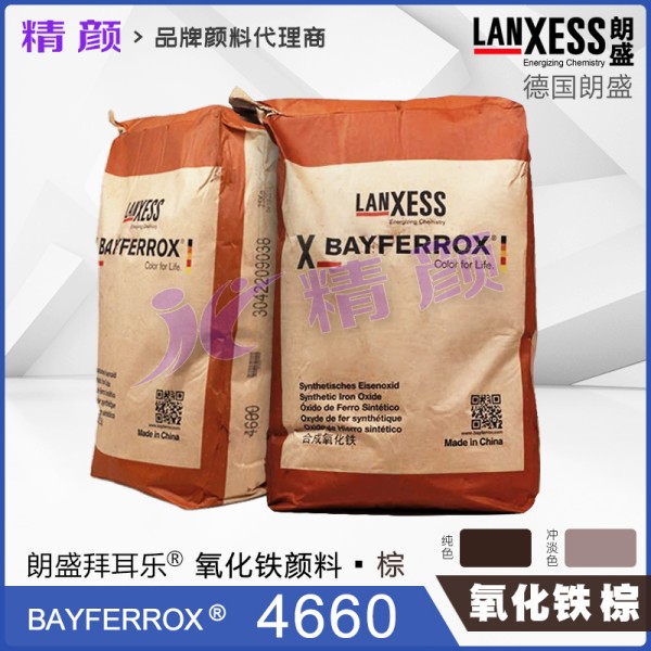 拜耳樂氧化鐵顏料朗盛BAYFERROX Brown 4660氧化鐵棕色粉