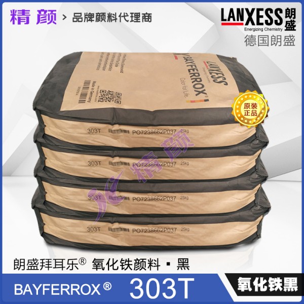 拜耳樂303T錳鐵黑顏料BAYFERROX 303T錳改性氧化鐵黑顏料