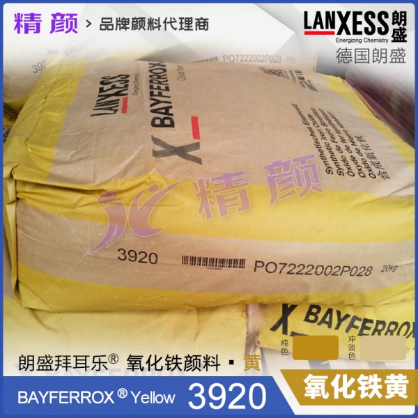 拜耳樂3920超細氧化鐵黃BAYFERROX Yellow 3920氧化鐵顏料黃42