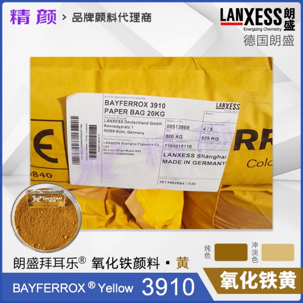 拜耳樂BAYFERROX Yellow 3910易分散超細氧化鐵黃顏料