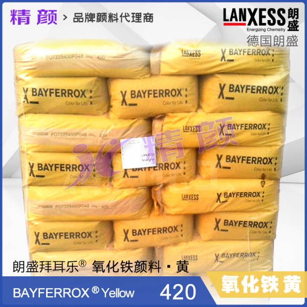 拜耳樂420鐵黃BAYFERROX Yellow 420氧化鐵黃顏料