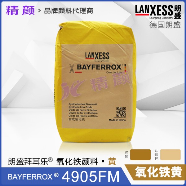 超細氧化鐵黃拜耳樂4905FM/4910FM/4920FM超細氧化鐵顏料