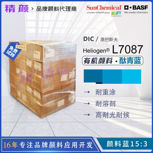 巴斯夫L7087酞菁藍(lán)顏料涂料通用經(jīng)濟(jì)型透明酞菁藍(lán)15:3