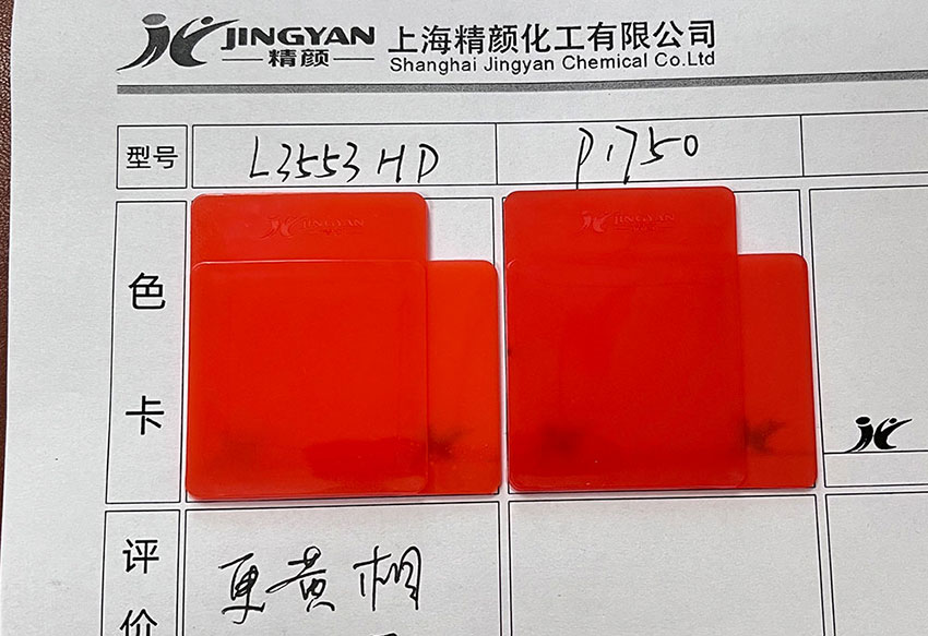 潤巴P1750高性能DPP有機顏料紅255色卡
