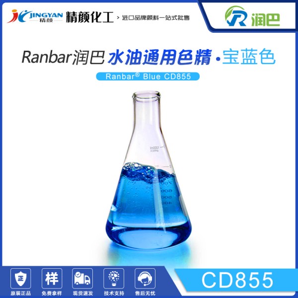 水油兩用色精潤巴CD855天藍色水油通用色精