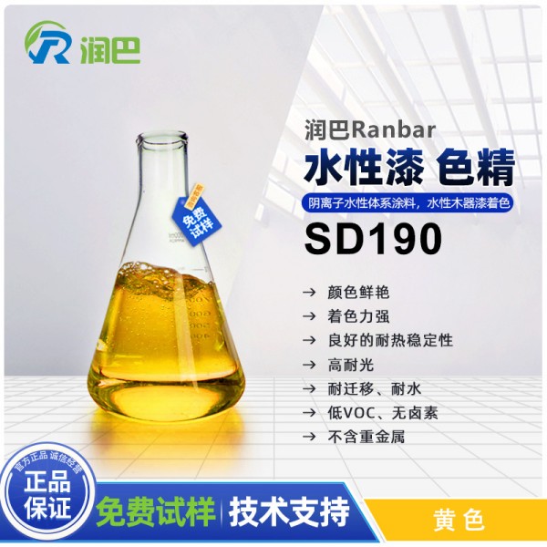 水性漆色精潤巴SD190黃色環保水性木器漆色精