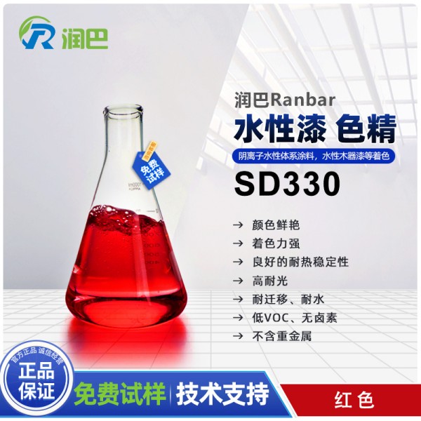耐高溫色精潤巴SD330紅色環保耐高溫水性色精